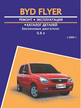 Предохранители byd flyer