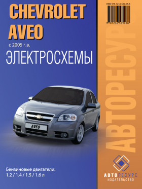 Chevrolet Aveo since 2005, wiring diagrams (in Russian)