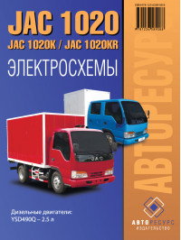 JAC 1020 / 1020K / JAC 1020KR with engines 2.5 liter, wiring diagrams and connectors (in Russian)