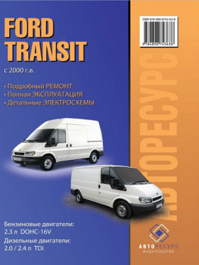 Книга по ремонту Ford Transit с 2000 года в формате PDF