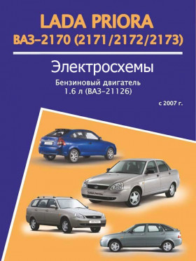 VAZ 2170 / 2171 / 2172 / 2173 / Lada Priora since 2007, wiring diagrams (in Russian)