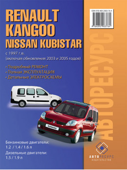 Renault Kangoo / Nissan Kubistar since 1994 (updating 2003 and 2005), service e-manual (in Russian)