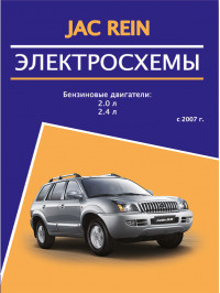 JAC Rein since 2007, wiring diagrams and connectors (in Russian)