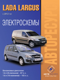 Lada (VAZ) Largus since 2012, wiring diagrams (in Russian)