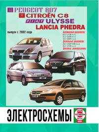Peugeot 807 / Citroen C8 / Fiat Ulysse / Lancia Phedra since 2002, wiring diagrams (in Russian)