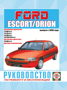 Книга по ремонту Ford Escort / Orion с 1990 по 2000 год в формате PDF