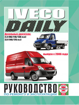 Iveco Daily с 2006 года, книга по ремонту в электронном виде