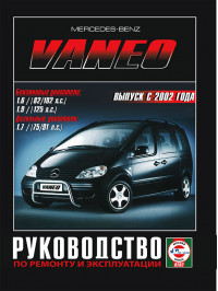 Mercedes Vaneo з 2002 року, керівництво з ремонту у форматі PDF (російською мовою)