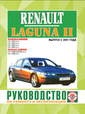 Renault Laguna 2 since 2001, repair e-manual (in Russian)