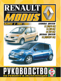 Renault Modus с 2004 года, книга по ремонту в электронном виде