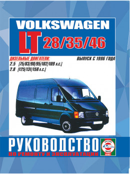 Volkswagen LT 28 / 35 / 46 since 1996, service e-manual (in Russian)