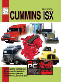 Cummins ISX / Signature / QSX15 engines of 15 liters, service e-manual (in Russian)
