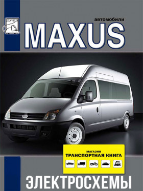 Електросхеми Maxus із двигунами 2.5D літра у форматі PDF (російською мовою)