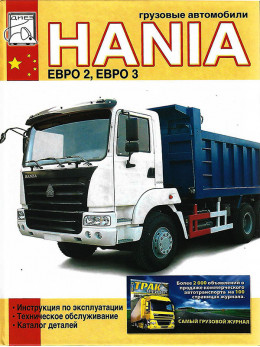 HANIA c двигунами WD615, інструкція з експлуатації, каталог деталей та електричні схеми у форматі PDF (російською мовою)