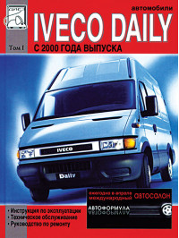 Iveco Daily с 2000 года, книга по ремонту в электронном виде (ТОМ 1)