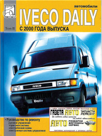 Iveco Daily since 2000, service e-manual (in Russian), volume 2