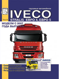 Iveco Stralis since 2007, service e-manual (in Russian), volume 2