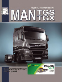 MAN TGS / TGX with engines D2066 / D2676 EURO 4/5, user e-manual and parts catalog (in Russian)