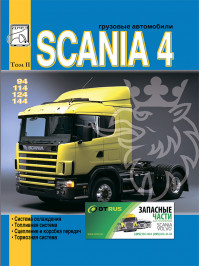 Scania 94 / 114 / 124 / 144 з двигунами 9 / 11 / 12 / 14 літра, керівництво з ремонту у форматі PDF, тому 2 (російською мовою)