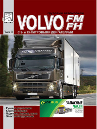 Volvo FH / FM with engines of 9.4 / 12.8 liters, service e-manual (in Russian), volume 2