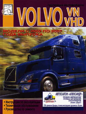 Volvo VN / VHD 2002 thru 2007, repair e-manual (in Russian)