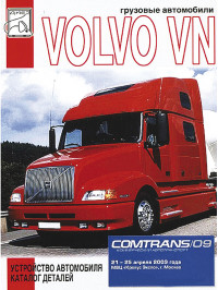 Volvo VN c 1996 года, устройство автомобиля и каталог деталей в электронном виде
