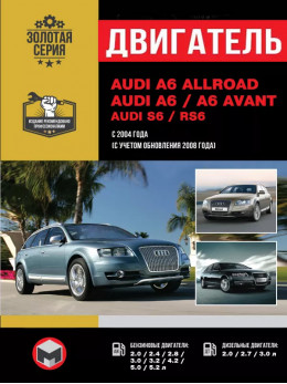 Audi A6 Allroad / A6 / A6 Avant / S6 / RS6 з 2004 року (з урахуванням оновлення 2008 року), ремонт двигуна у форматі PDF (російською мовою)