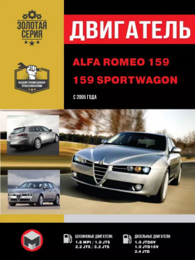 Alfa Romeo 159 / 159 Sportwagon, engine MPI / JTS / JTD (in Russian)