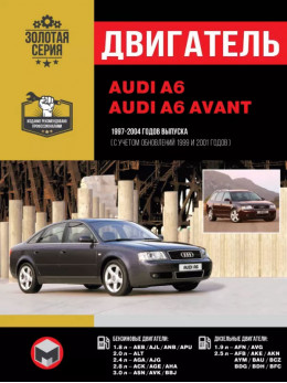 Audi A6 / A6 Avant 1997 thru 2004 (updating 1999 and 2001), engine (in Russian)