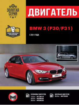 BMW 3 (F30 / F31) since 2011, engine (in Russian)