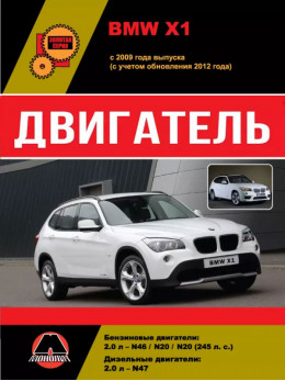 BMW Х1 since 2009 (updating 2012), engine (in Russian)