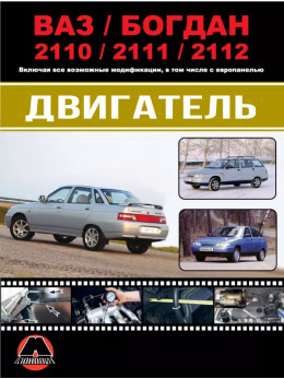 Lada / VAZ / Bogdan 2110 / 2111 / 2112, engine in color photo (in Russian)