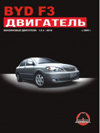 BYD F3 since 2005, engine (in Russian)