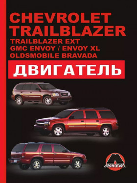 Книга по ремонту двигателя Chevrolet Trailblazer / Chevrolet Trailblazer EXT / GMC Envoy / GMC Envoy XL в формате PDF