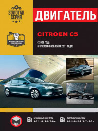 Citroen C5 з 2008 року (+оновлення 2011 року), ремонт двигуна у форматі PDF (російською мовою)