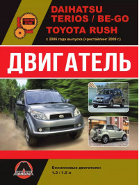 Daihatsu Terios / Be-Go / Toyota Rush since 2006 (updating 2009), engine (in Russian)