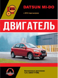 Datsun Mi-Do since 2014, engine (in Russian)