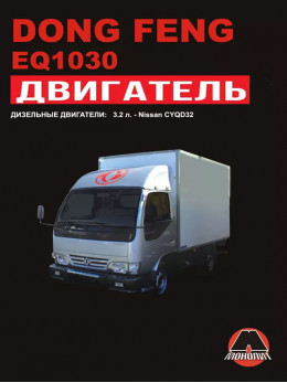 Dong Feng EQ1030, engine (in Russian)