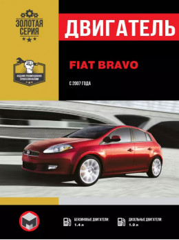 Fiat Bravo з 2007 року, ремонт двигуна у форматі PDF (російською мовою)