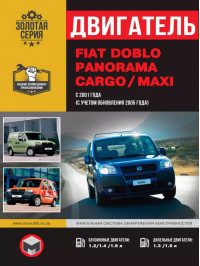 Fiat Doblo / Fiat Panorama / Fiat Cargo / Fiat Maxi с 2001 года, ремонт двигателя в электронном виде