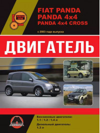 Fiat Panda / Panda 4x4 / Panda 4x4 Cross since 2003, engine (in Russian)