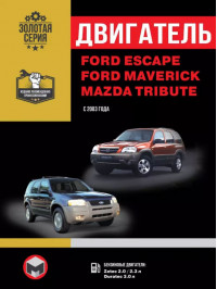 Ford Escape / Ford Maverick / Mazda Tribute с 2003 года, ремонт двигателя в электронном виде