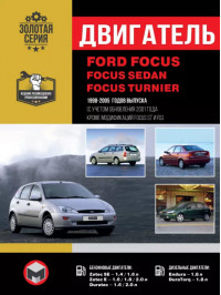 Ford Focus / Focus Sedan / Focus Turnier с 1998 по 2005 год (+обновление 2001 года), ремонт двигателя в электронном виде