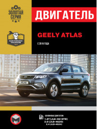 Geely Atlas since 2016, engine (in Russian)