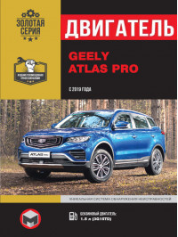 Geely Atlas Pro since 2019, engine (in Russian)