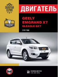 Geely Emgrand X7 / Gleagle GX7 since 2011, engine (in Russian)