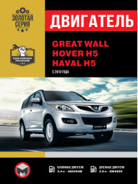 Great Wall Hover H5 / Haval H5 since 2010, engine (in Russian)