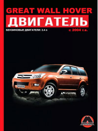 Great Wall Hover since 2004 (petrol engines), engine (in Russian)