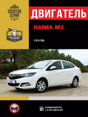 Haima M3 since 2014, engine GN15-VF (in Russian)