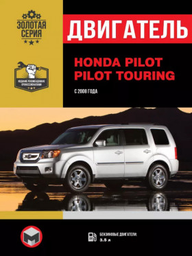 Книга по ремонту двигателя Honda Pilot / Pilot Touring (J35Z4) в формате PDF